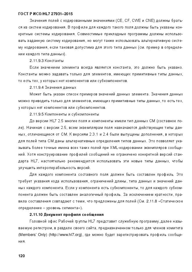 ГОСТ Р ИСО/HL 7 27931-2015, страница 127